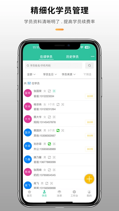 校如云管理系统原版图2