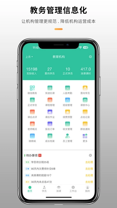 校如云管理系统原版图3