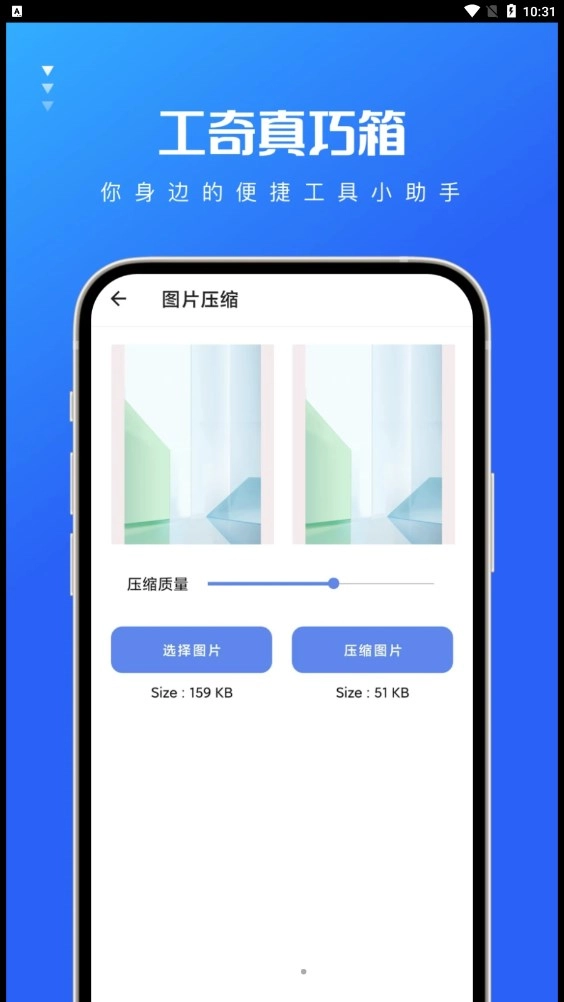 工奇真巧箱安卓版图1