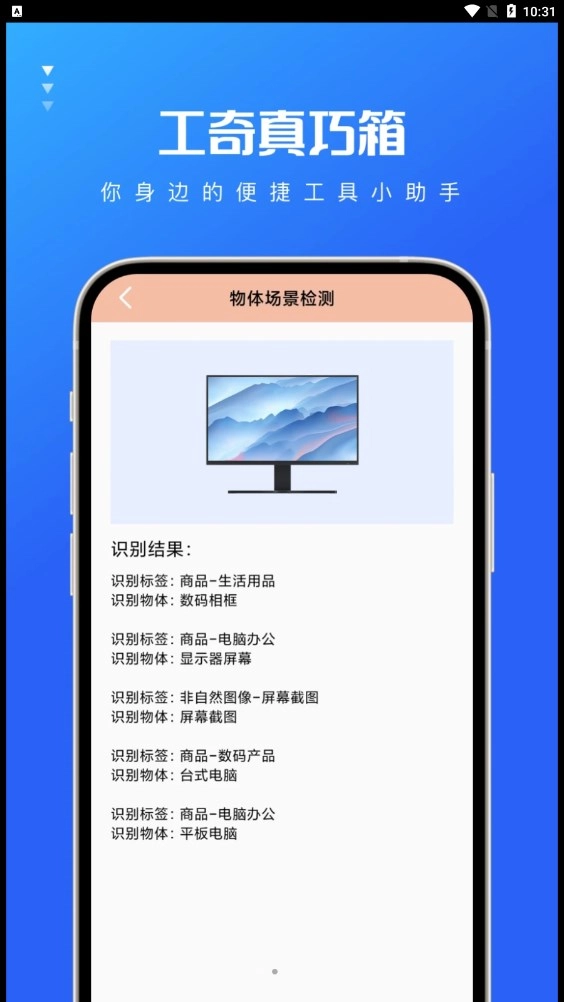 工奇真巧箱安卓版图2