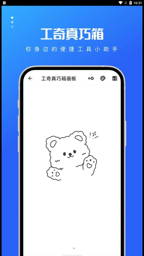 工奇真巧箱安卓版图3