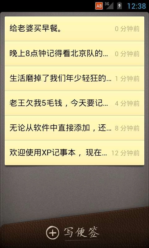 XP记事本手机版图1