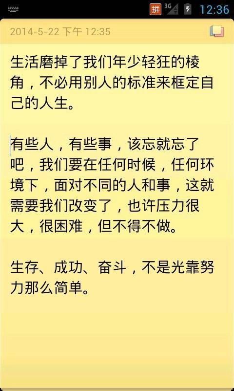 XP记事本手机版图2