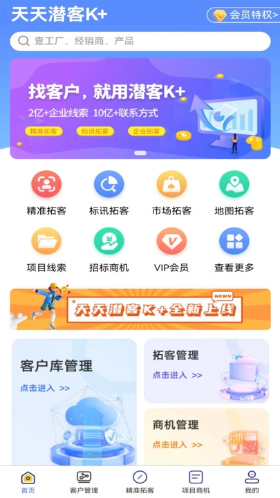 天天潜客手机正版图1
