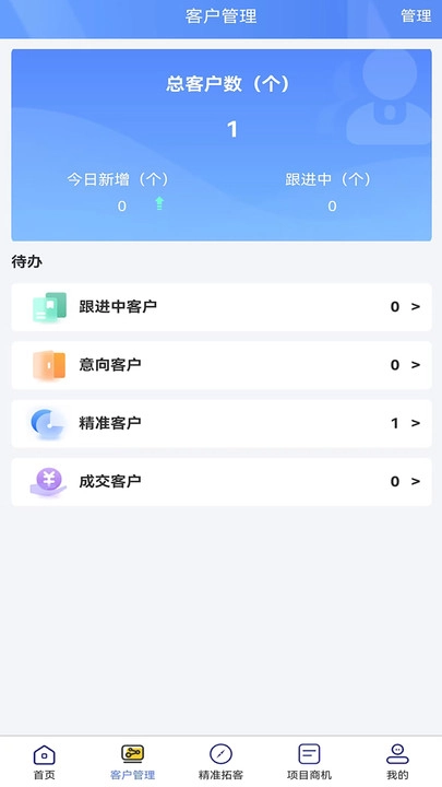 天天潜客手机正版图2
