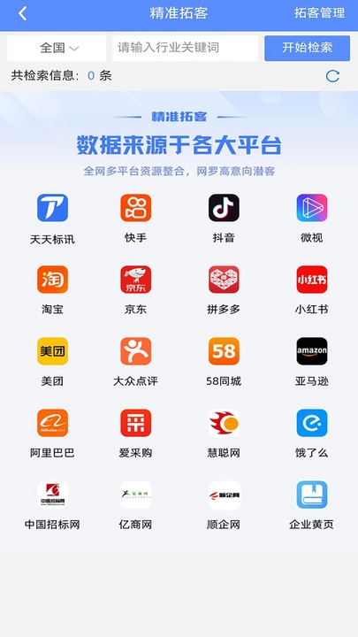 天天潜客手机正版图3