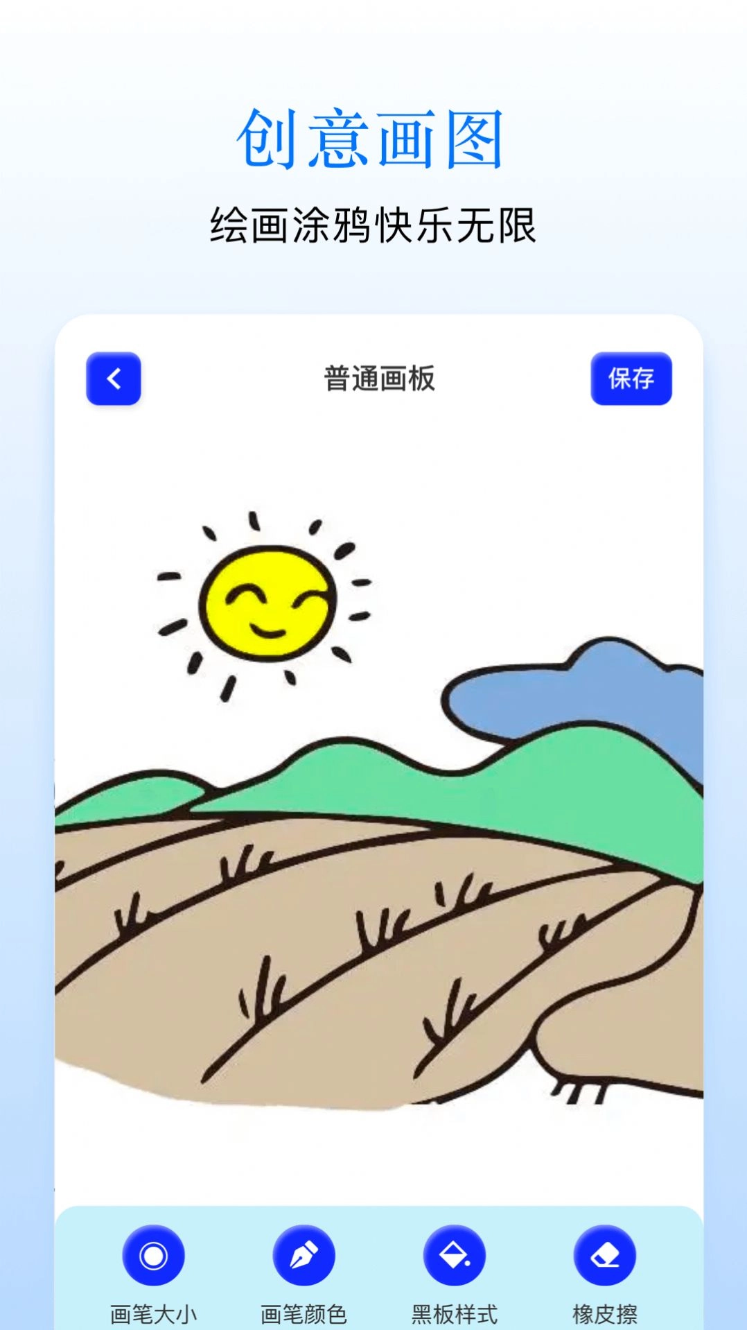 Sai画板官方版图1