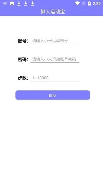 懒人运动宝直装版图1