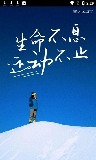 懒人运动宝直装版图2