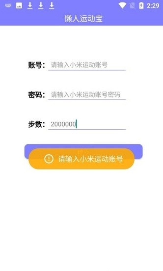 懒人运动宝直装版图3