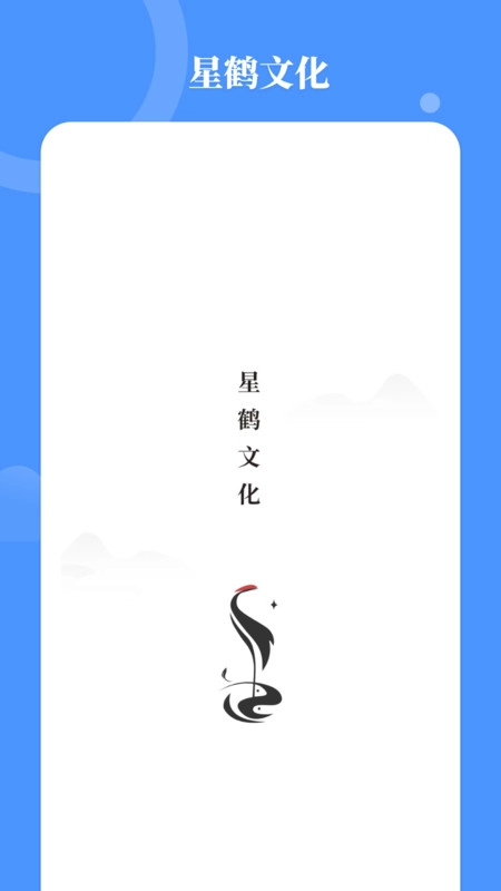 星鹤学习工具官方版图1