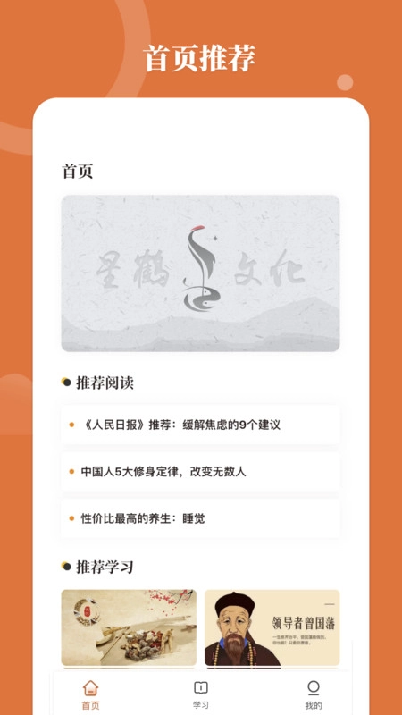 星鹤学习工具官方版图3
