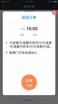 好行司机端手机最新版图1