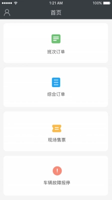 好行司机端手机最新版图2