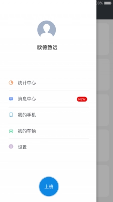 好行司机端手机最新版图3