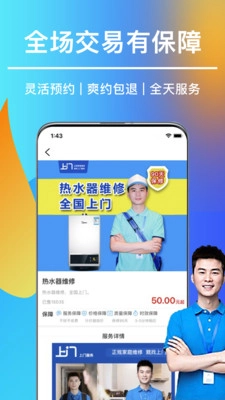 上门