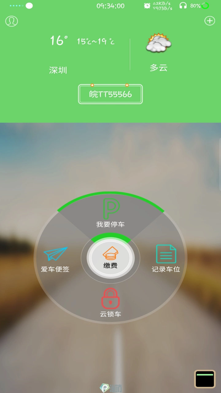 泊立方停车手机正版图3