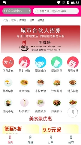 同城侠通用版图2