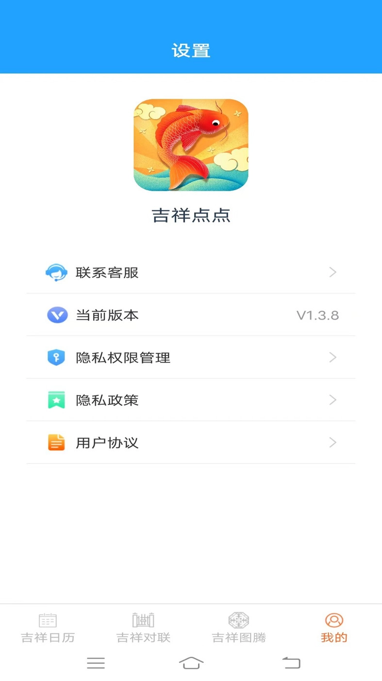 吉祥点点安卓版图2