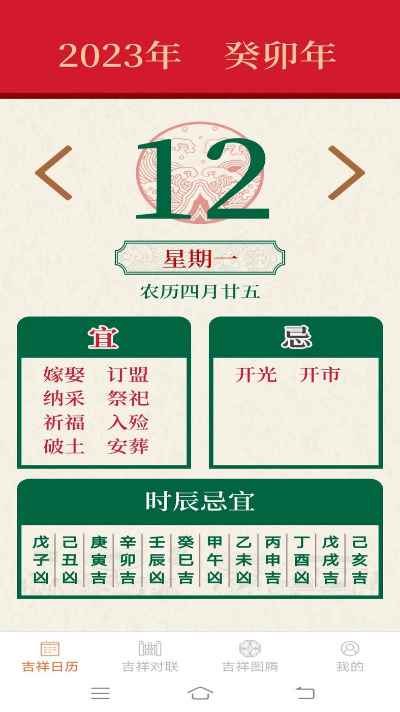 吉祥点点安卓版图3