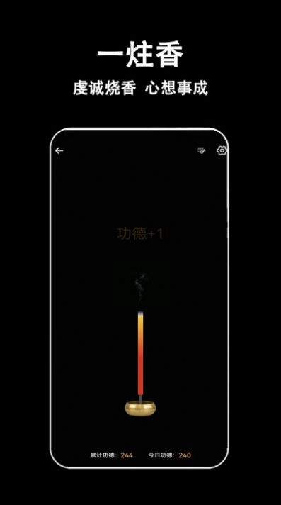 指尖木鱼手机最新版图1