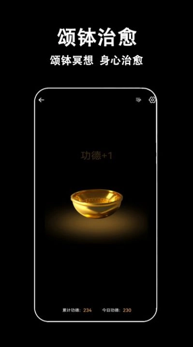 指尖木鱼手机最新版图2