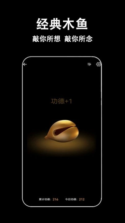 指尖木鱼手机最新版图3