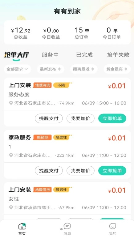 有有服务最新免费版图2
