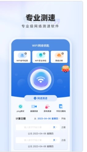 WiFi网络钥匙手机最新版图3