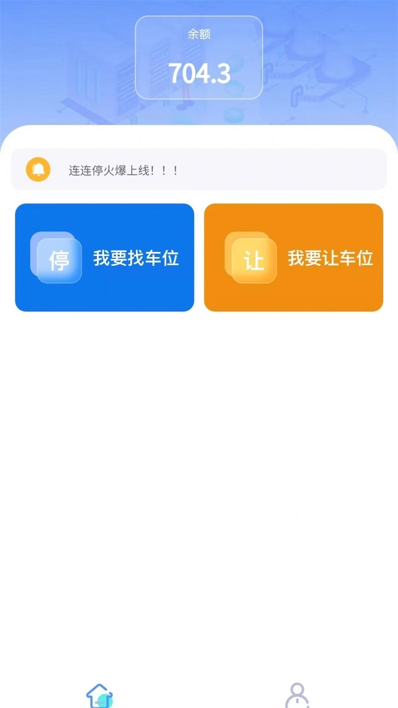 连连停手机最新版图1