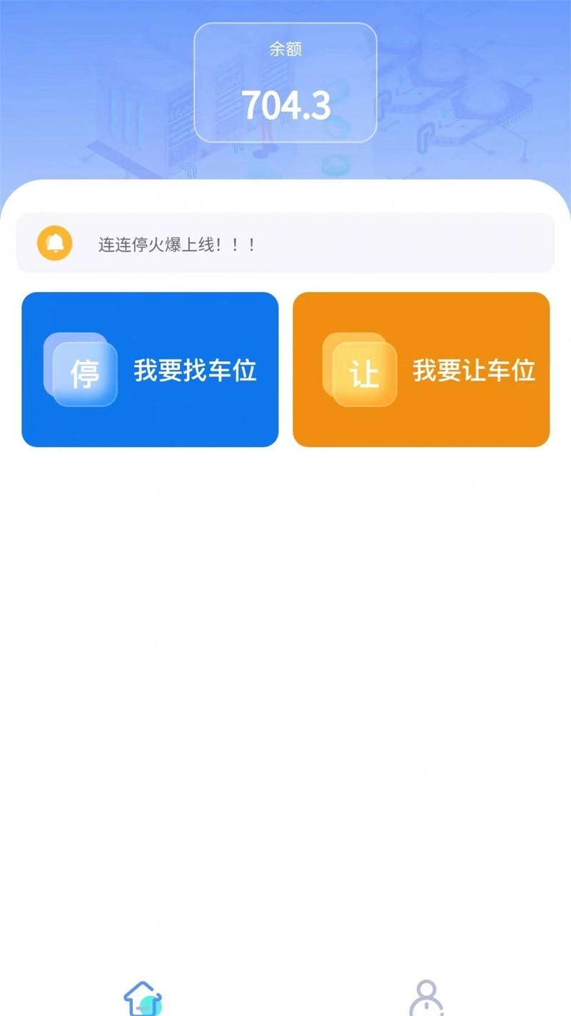 连连停手机最新版图2