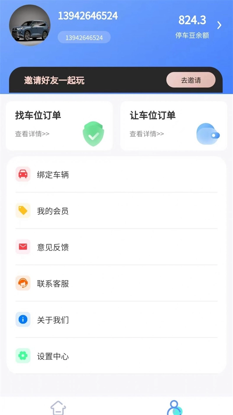 连连停手机最新版图3