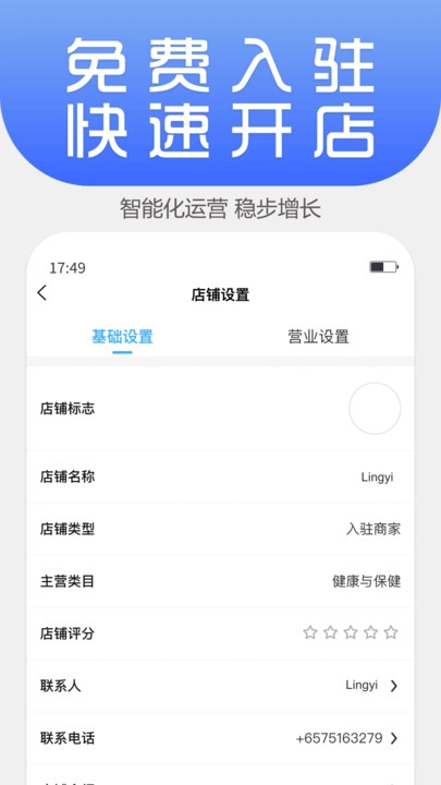 LingYIMerchant安卓官方版图1