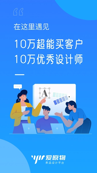 爱原物设计网安卓免费版图1