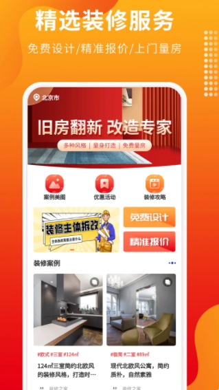专修家装最新免费版图1