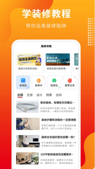 专修家装最新免费版图2