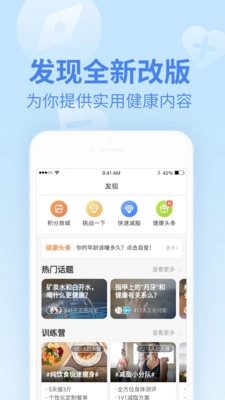 乐心人体秤安卓免费版图2