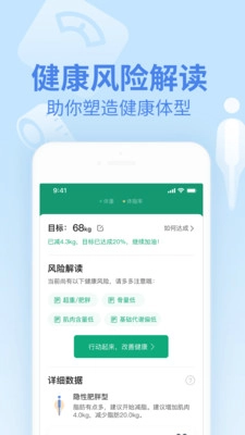 乐心人体秤安卓免费版图3