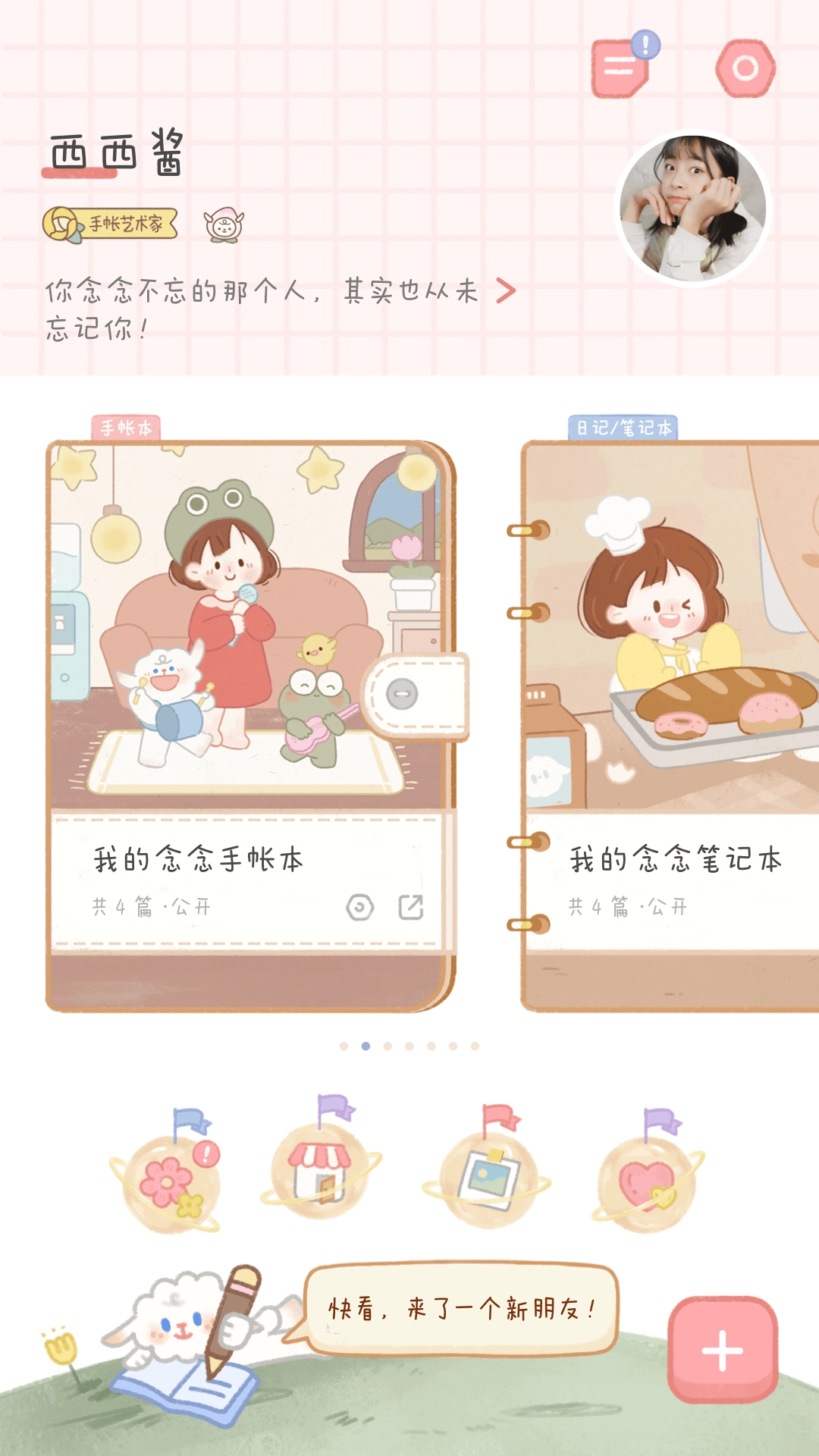 念念手账软件免费原版图1