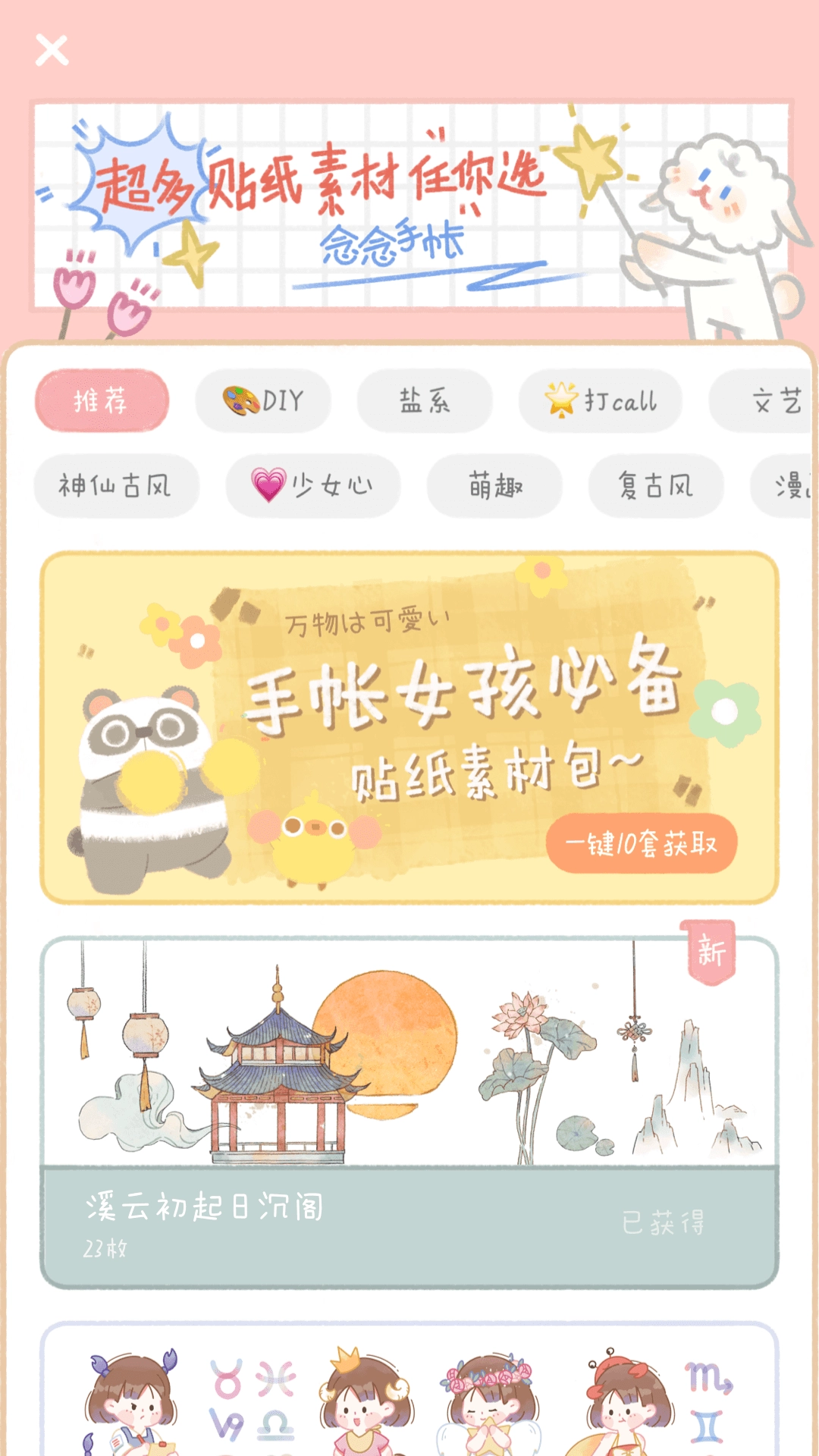 念念手账软件免费原版图2