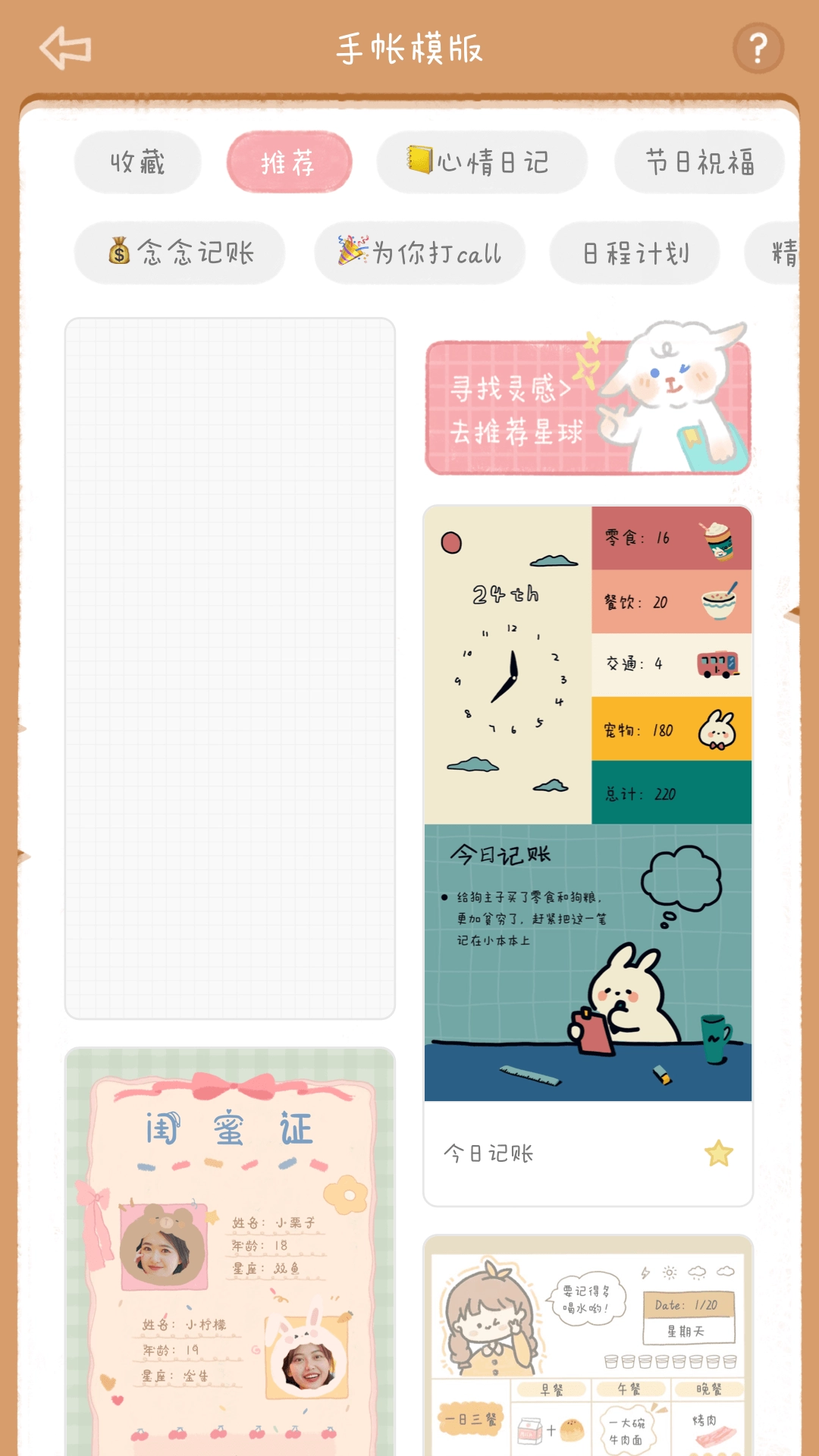 念念手账软件免费原版图3