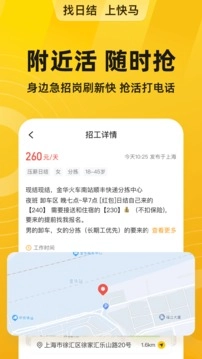 快马日结最新版下载
