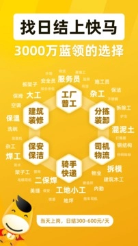 快马日结最新版下载