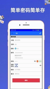 安全密码本官方正版图1