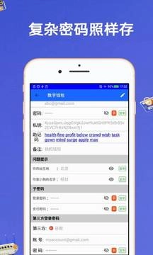 安全密码本官方正版图2