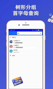 安全密码本官方正版图3