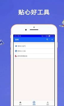 安全密码本官方正版图4