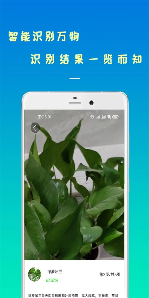 剪易智能识物原版图1