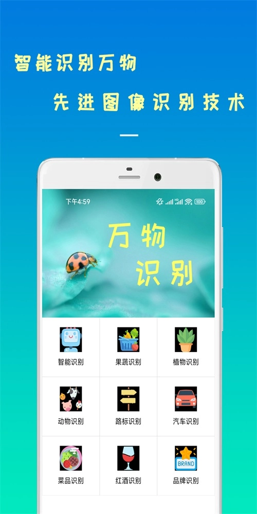 剪易智能识物原版图2