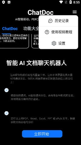 ChatDoc官方版图2